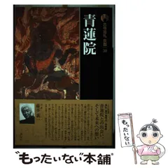 2026年最新】青蓮院の人気アイテム - メルカリ