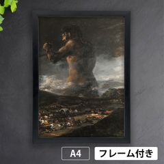 迫力の　ゴヤ　｛巨人｝　フランシスコ・デ・ゴヤ　進撃の巨人 迫力の ゴヤ ｛巨人｝ フランシスコ・デ・ゴヤ 進撃の巨人 巨人