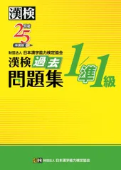 【中古】 合格漢字検定準１級 読み書きドリル ２００９年版/Ｇａｋｋｅｎ 公式】漢検 準1級 過去問題集