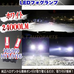 超爆光 ホワイト LED フォグランプ フォグライト H8 H9 H11 H16
