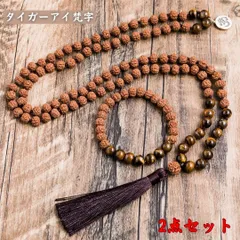 【在庫限り】【普通郵便発送】 数珠 タイガーアイ入り ブレスレット+ネックレス ヒーリング ヨガ パワー シンプル ジュエリー アクセサリー スピリチュアル お守り 瞑想 デート 腕輪 厄除け 魔除け スタイル お洒落アイテム 開運厄除 祈願成就 風水 開運