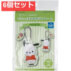 プリント済み手作りチャーム ポチャッコ 1セット 6個セット まとめ売り