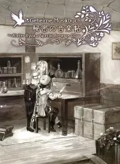 【中古】ゲームミュージックCD ライザのアトリエ2 -失われた伝承と秘密の妖精- GSコンボセット特典CD「Geheime Musikbuch：秘密の音楽帖 ～Atelier Ryza 2 Special Arrange CD～」