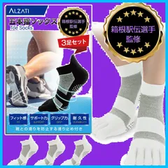 【在庫セール】スポーツ 滑り止め付き フリーサイズ サッカー 3足セット メンズ 五本指ソックス 【箱根駅伝選手監修】 レディース [Alzati]