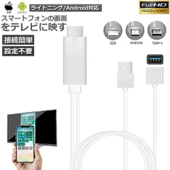 2024年最新】iphone hdmi ケーブル 変換アダプタ android type－c 変換