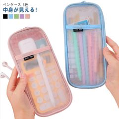ペンケース 大容量 高校生 透明 小物入れポーチ クリア 筆入れ 筆箱 ペンポーチ 化粧品収納 ソフト 薄型 半透明 シンプル おしゃれ メッシュ クリア 中学生 小学生 女の子 男の子 文房具収納 #lucky607071