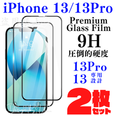 iPhone13 iPhone13pro ガラスフィルム 保護シート 保護カバー 保護フィルム 液晶保護 タフフィルム 耐衝撃 画面保護フィルム スクリーンプロテクター 透明 クリア 画面フィルム ふせん 防弾フィルム 液晶保護シート s10