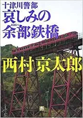 余部鉄橋　歴史の一片　最終値下げ‼️ Amazon.co.jp: 限定品『余部鉄橋』歴史の一片 あまるべ