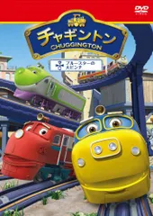 【102枚セット】きかんしゃトーマス チャギントン DVD レンタル落ち品 102枚セット】きかんしゃトーマス チャギントン DVD レンタル