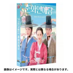 【韓国ドラマ】春画恋愛物語   全話 DVD [並行輸入品]のサムネイル