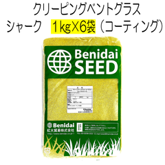 クリーピングベントグラス　品種名：シャーク（コーティング種子）6kg（1kg×6袋）紅大貿易　ゴルフ場のグリーン向け　寒地型