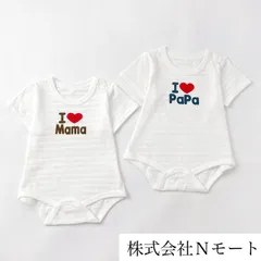 ☆２枚セット☆ ベビー服　ロンパース　Ｎモート　春〜秋・夏用　肌着　綿100％　60cm〜70cm　パパ・ママ文字　アイラブママ　アイラブパパ