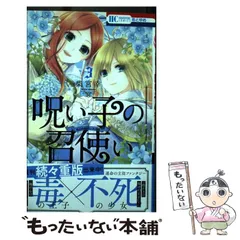 2024年最新】呪い子の召使いの人気アイテム - メルカリ