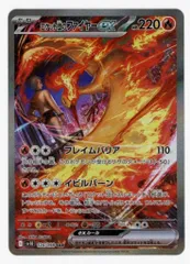 ロケット団のファイヤーSAR 状態A】ロケット団のファイヤーex SAR (124/098) [SV10] の通販