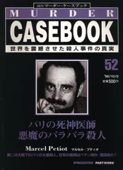 マーダー・ケースブック | デアゴスティーニ公式