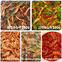 ねぎキムチ300ｇ　ニラキムチ300ｇ　メンマキムチ300ｇ　ザーサイキムチ300ｇ　タコキムチ130ｇ