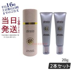 【2個セット】ディレイア ステム リペア ザ アイクリーム 目元 クリーム 20g Direia (0717)