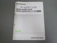 CB400sf nc39サービスマニュアル