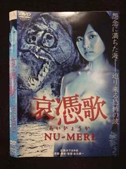 ○018847 レンタルUP◇DVD 哀憑歌 NU-MERI 7759 ※ケース無のサムネイル