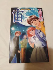 2025年最新】新宿少年探偵団の人気アイテム - メルカリ