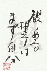 観つめる　相手は　まず自分