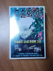 2025年最新】呪術 26巻 特装の人気アイテム - メルカリ