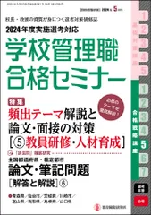 2025年度実施選考 学校管理職合格セミナー - メルカリ