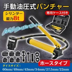 【中古】ロイヤルパンチ パンチャー 2025年最新】油圧パンチャーの人気アイテム - メルカリ