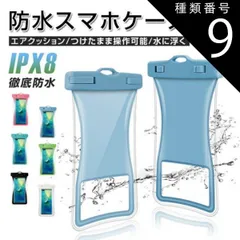 種類9：2枚セット/ブルー＆ブルー 防水スマホケース 2枚セット スマホ防水ケース 高透明度 大型カメラ窓 クリア撮影 指紋認証 顔認証対応 通話OK ストラップ付き 首掛け ハンズフリー 夏 水泳 潜水 海辺 釣り ビーチ スイミング 温泉 お風呂  7.2
