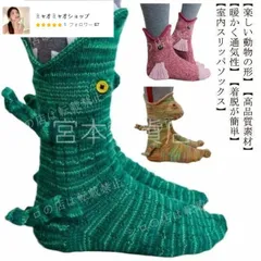 ニットアニマルソックス 動物 暖かソックス フロアソックス サメ ワニ カメレオン 魚 男性 女性 冬 暖かい 靴下 滑り止め 快適 xzdsfus