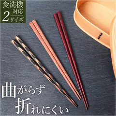 ☆ 箸23cm ☆ 耐強箸 箸 食洗器対応 日本製 木製 21cm 23cm お箸 はし おはし 耐強箸 一膳箸 1膳箸 おしゃれ オシャレ かわいい シンプル ギフト箸 食洗箸 お祝い ギフト 記念日 イシダ 敬老の日 結婚祝い 誕生祝