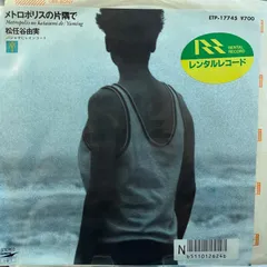 2025年最新】メトロポリスの片隅での人気アイテム - メルカリ