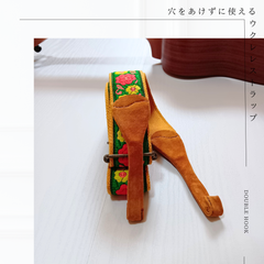 「穴をあけずに使えるウクレレストラップ」　色鮮やかな昭和柄　刺繍　カラメルブラウン色のフック　幅3.8㎝