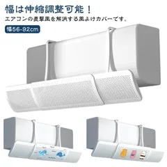 冷房 エアコン用風よけ板 風よけ 風の直撃防止 スリム エアコン エアコン風向き調整板 多機種対応 風向き自由調整 風除け エアコン風よけカバー 落下防止 オールシーズン エアコン風よけカバー 暖房 pzoU969