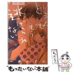 どうせもう逃げられない コミック 1-10巻セット (フラワー