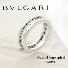 【中古特価】 BVLGARI ブルガリ B-zero1 ロゴスパイラル 750 WG リング #54 6.2g