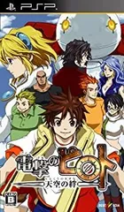 【中古-非常に良い】電撃のピロト ~天空の絆~ - PSP