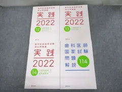 2023年最新】歯科 実践 2022の人気アイテム - メルカリ