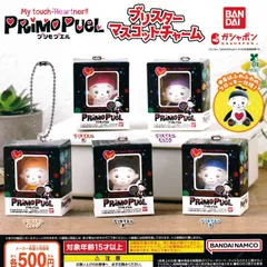 プリモプエル ブリスターマスコットチャーム [全5種セット フルコンプ] ガチャガチャ カプセルトイのサムネイル