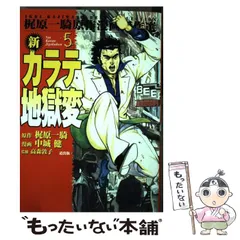 2024年最新】新カラテ地獄変の人気アイテム - メルカリ