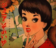 昭和レトロ、中原淳一、【アルルの女 ジュニアそれいゆ７月号】 年代物・希少画集画 m40548649494_1.jpg?1703213583
