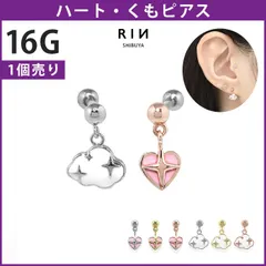 【凛公式】軟骨ピアス 金属アレルギー対応 16G ボディピアス ハート 雲 チャーム サージカルステンレス ピアス 揺れる レディース かわいい ピンク クラウド rin 人気 トレンド カジュアル デイリー 日常使い ストレートバーベル 片耳用