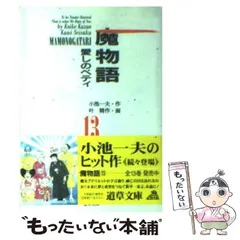 2025年最新】魔物語 愛しのベティの人気アイテム - メルカリ