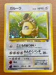 旧裏 ポケモンカード ガルーラ 極強全面ホロ 渦巻 大玉 レア 全面ホロ