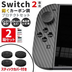 Switch2 9H カーボン調 保護シールキット 2箱26点入り 任天堂 nintendo カーボン調 スティックカバー ホールカバー ジョイコン保護 傷防止 跡にならない 任天堂スイッチ2 TYPE-Cカバー イヤホン差込口カ