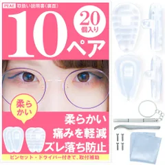 メガネ鼻パッド 20 個 10 ペア 中空 構造 シリ コン 製 ドラ イバ ー ・ ピン セ ット ・ ネジ メガネ 鼻パッド パッド 鼻あて （ ペ ア エ ） クリア