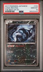 PSA10 ルギア ミラー the best of XY 102