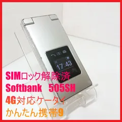2025年最新】ソフトバンク 505SHの人気アイテム - メルカリ