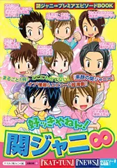 2023年最新】関ジャニ 本の人気アイテム - メルカリ