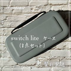 Switch lite ケース ニンテンドー 【8点セット】ちょここしょっぷす